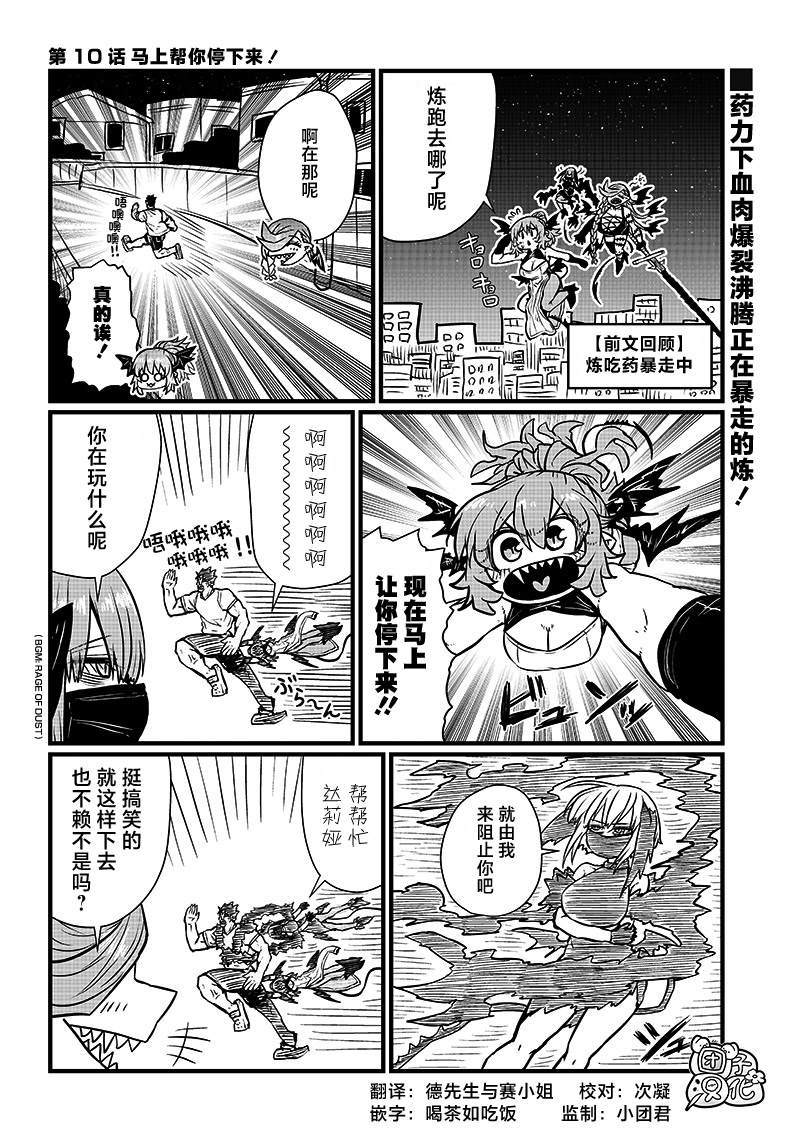 《请让我吸血吧，我会报答你的》漫画最新章节第10话免费下拉式在线观看章节第【1】张图片