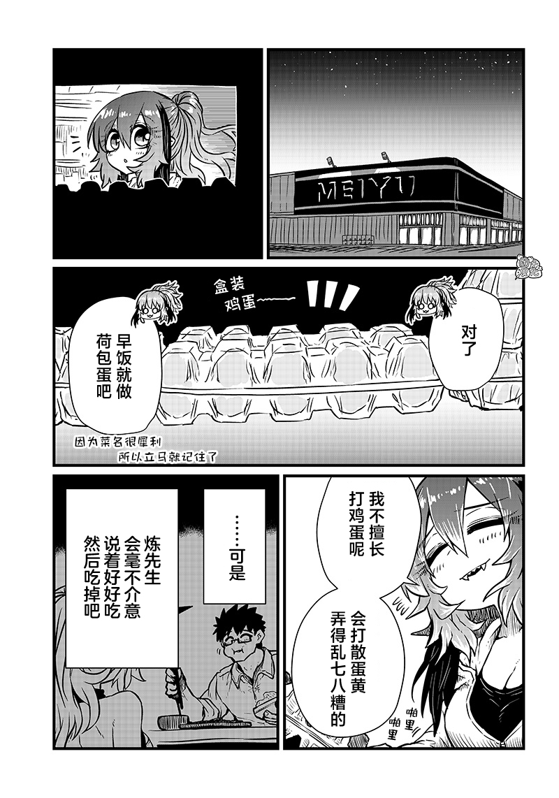 《请让我吸血吧，我会报答你的》漫画最新章节第13话免费下拉式在线观看章节第【9】张图片