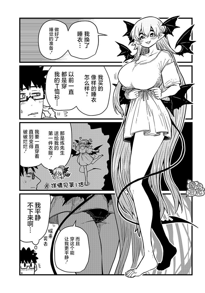 《请让我吸血吧，我会报答你的》漫画最新章节第20.5话免费下拉式在线观看章节第【3】张图片