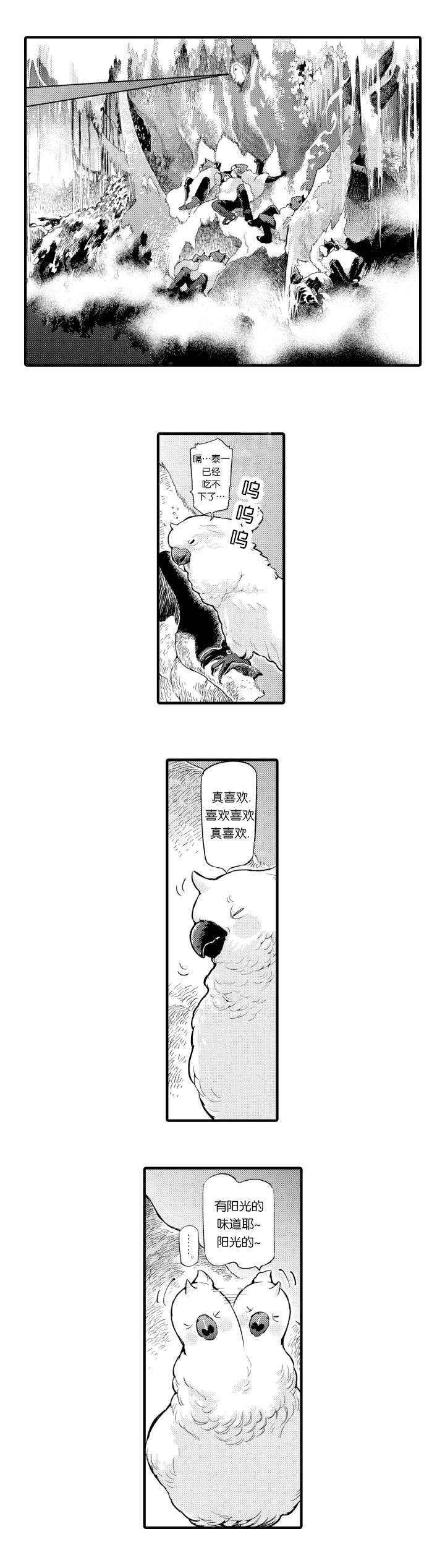 《莱肯》漫画最新章节第1话免费下拉式在线观看章节第【3】张图片