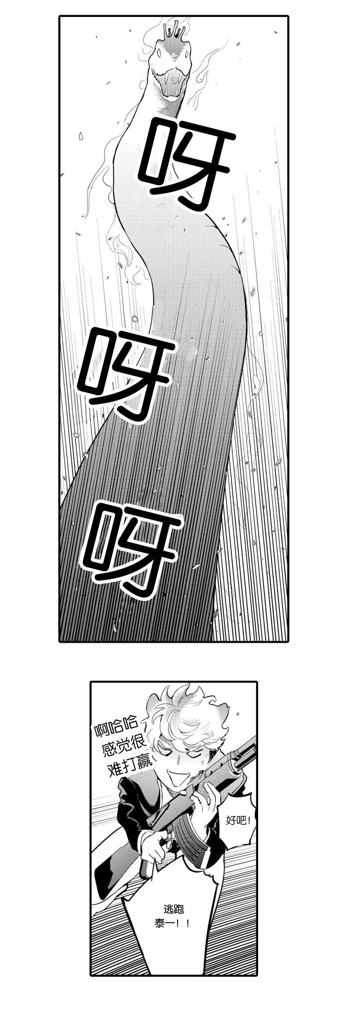 《莱肯》漫画最新章节第4话免费下拉式在线观看章节第【9】张图片