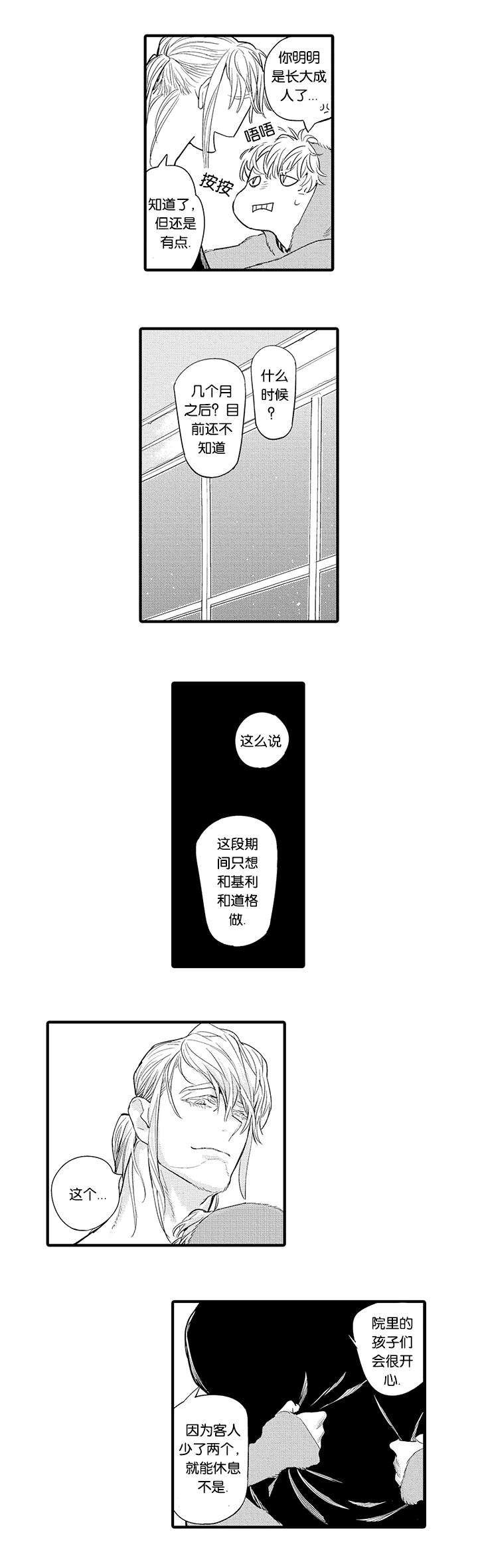 《莱肯》漫画最新章节第29话免费下拉式在线观看章节第【15】张图片