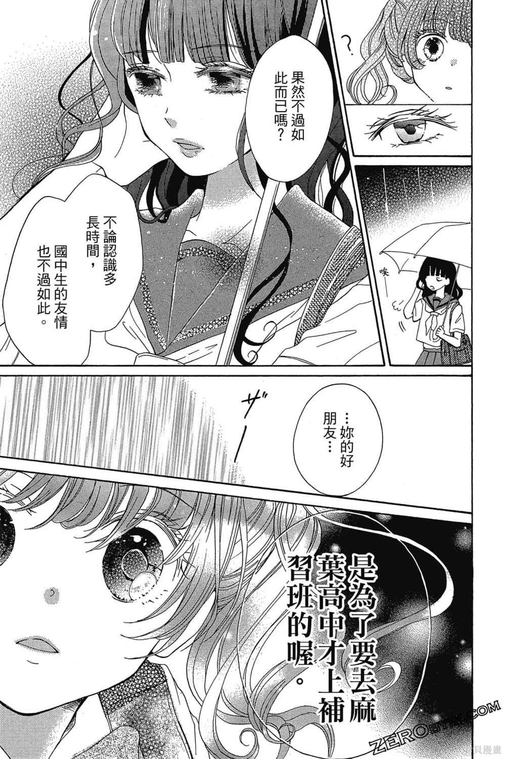 《爱上补习班老师》漫画最新章节第1卷免费下拉式在线观看章节第【120】张图片