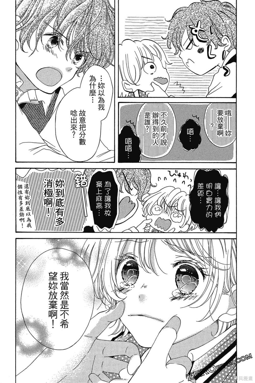 《爱上补习班老师》漫画最新章节第1卷免费下拉式在线观看章节第【68】张图片