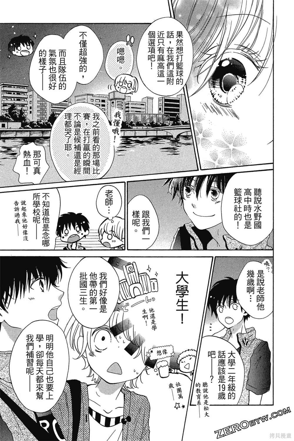 《爱上补习班老师》漫画最新章节第1卷免费下拉式在线观看章节第【102】张图片