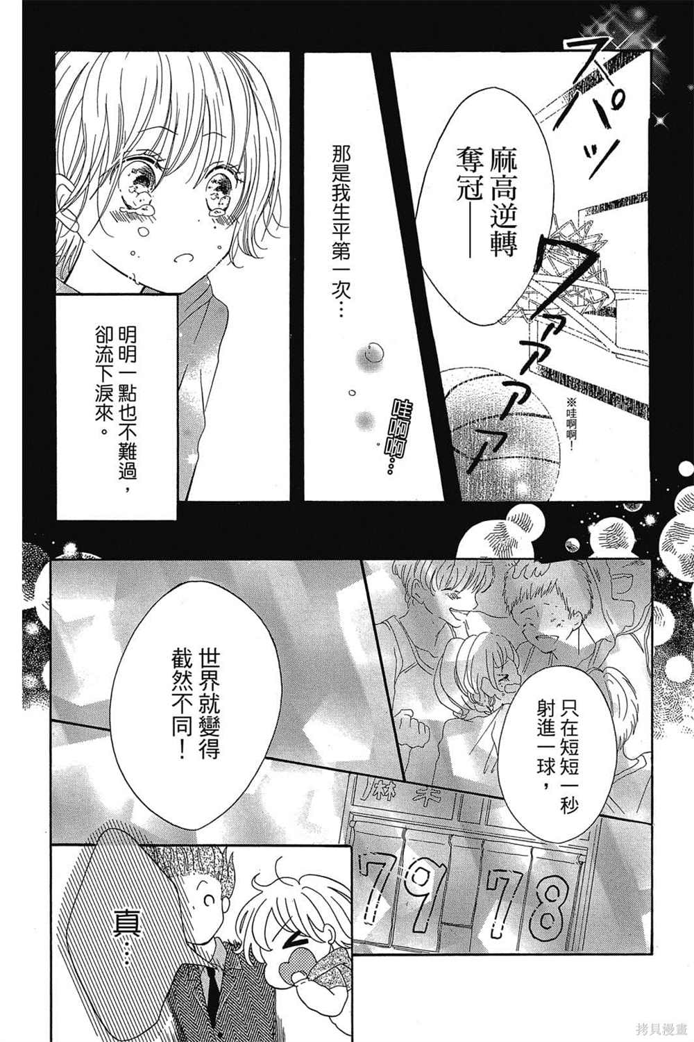 《爱上补习班老师》漫画最新章节第1卷免费下拉式在线观看章节第【23】张图片