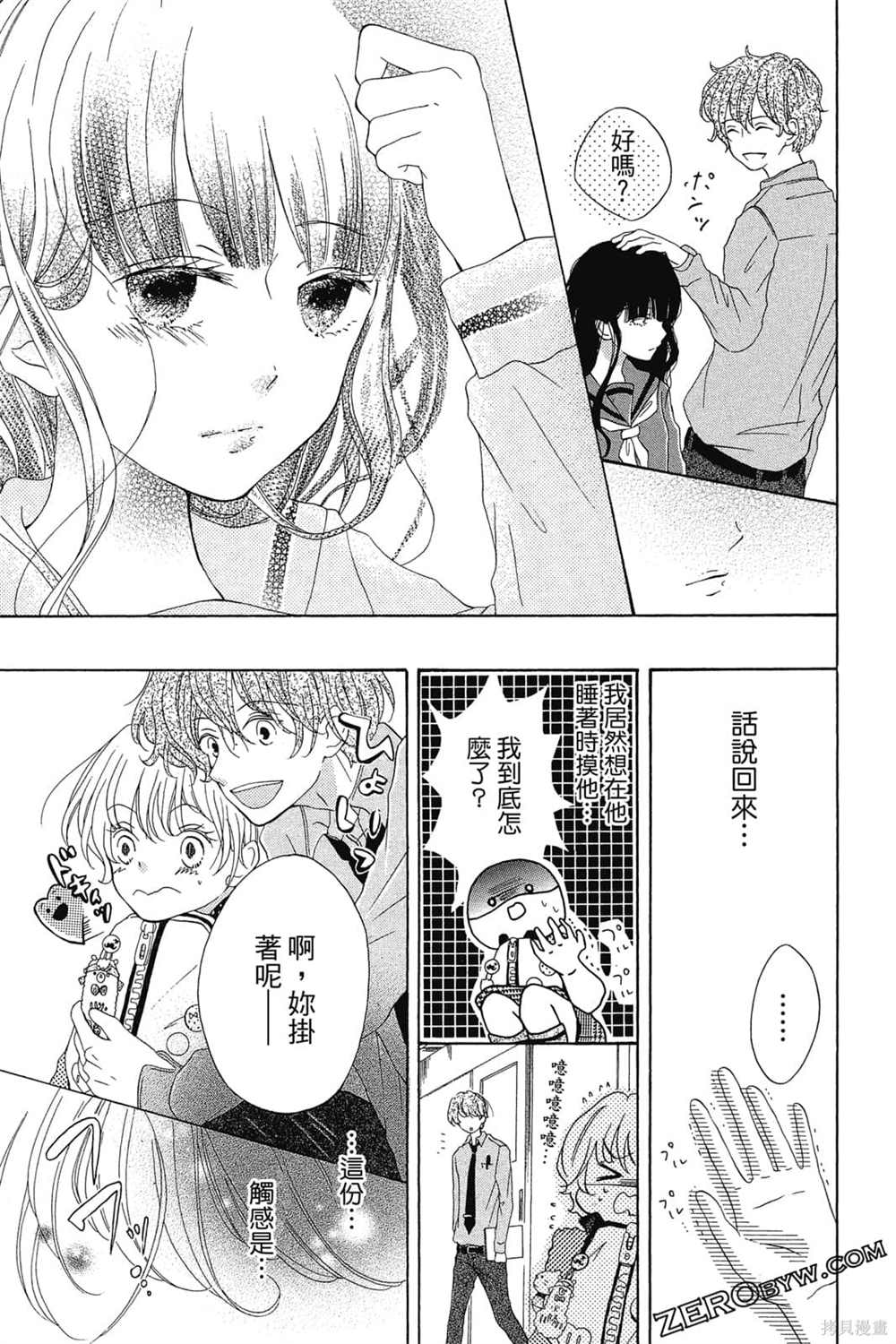 《爱上补习班老师》漫画最新章节第1卷免费下拉式在线观看章节第【82】张图片