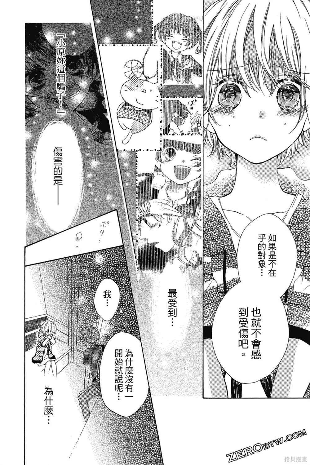 《爱上补习班老师》漫画最新章节第1卷免费下拉式在线观看章节第【141】张图片