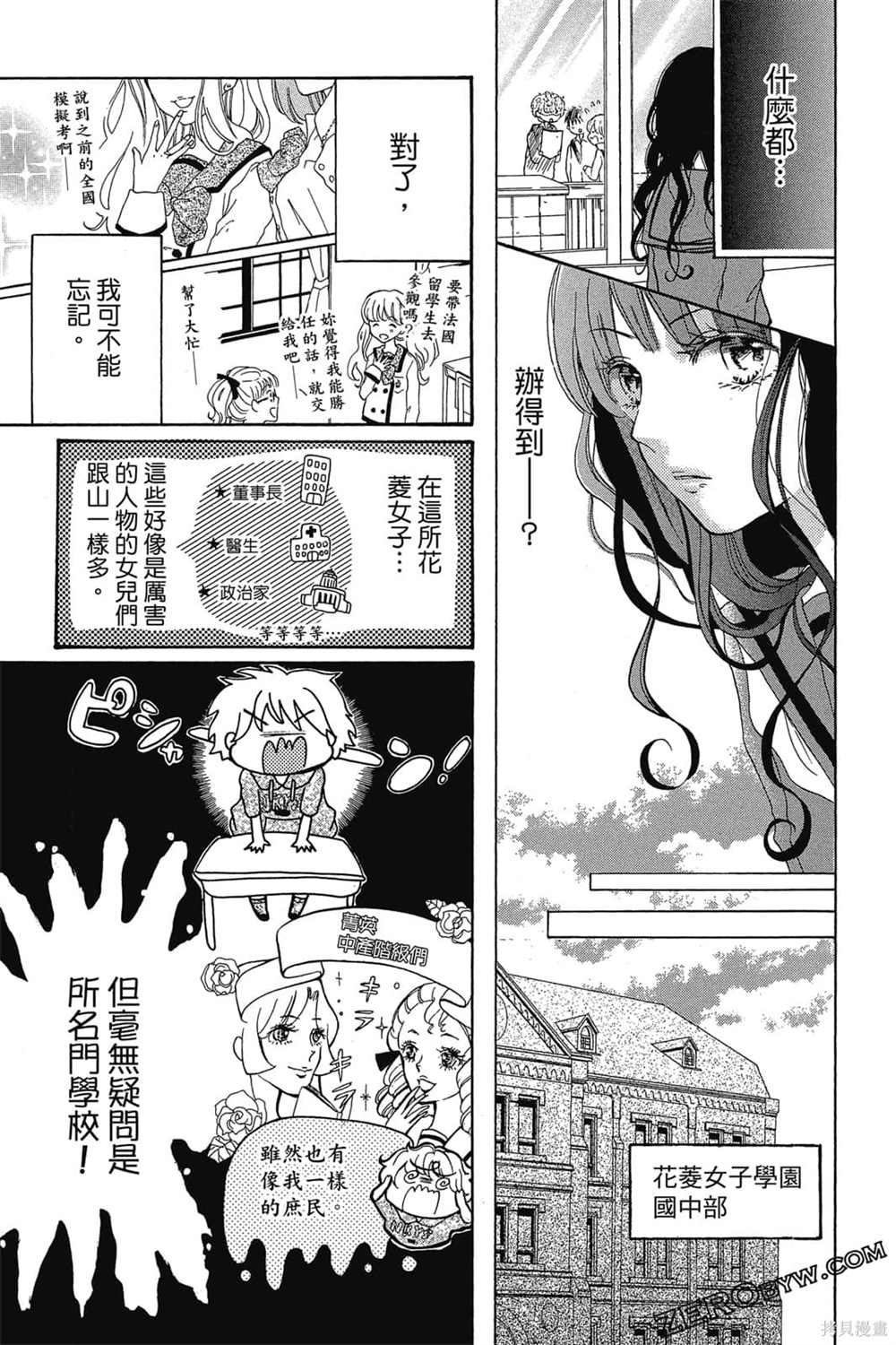 《爱上补习班老师》漫画最新章节第1卷免费下拉式在线观看章节第【52】张图片