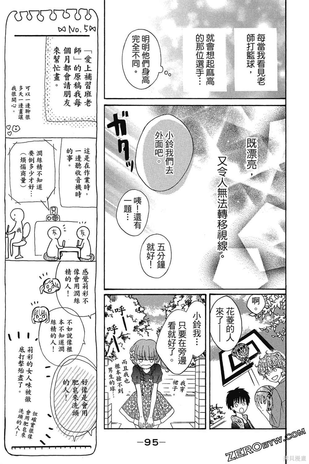 《爱上补习班老师》漫画最新章节第1卷免费下拉式在线观看章节第【96】张图片