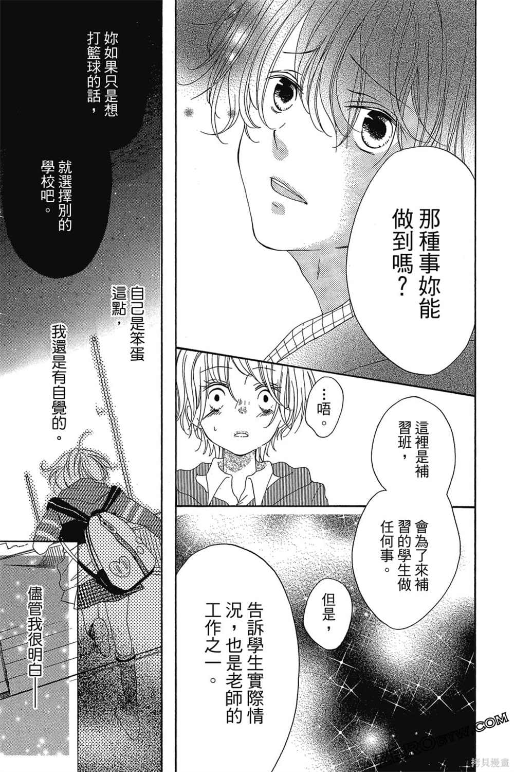 《爱上补习班老师》漫画最新章节第1卷免费下拉式在线观看章节第【40】张图片