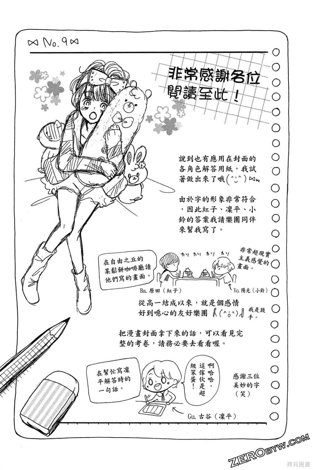 《爱上补习班老师》漫画最新章节第1卷免费下拉式在线观看章节第【158】张图片