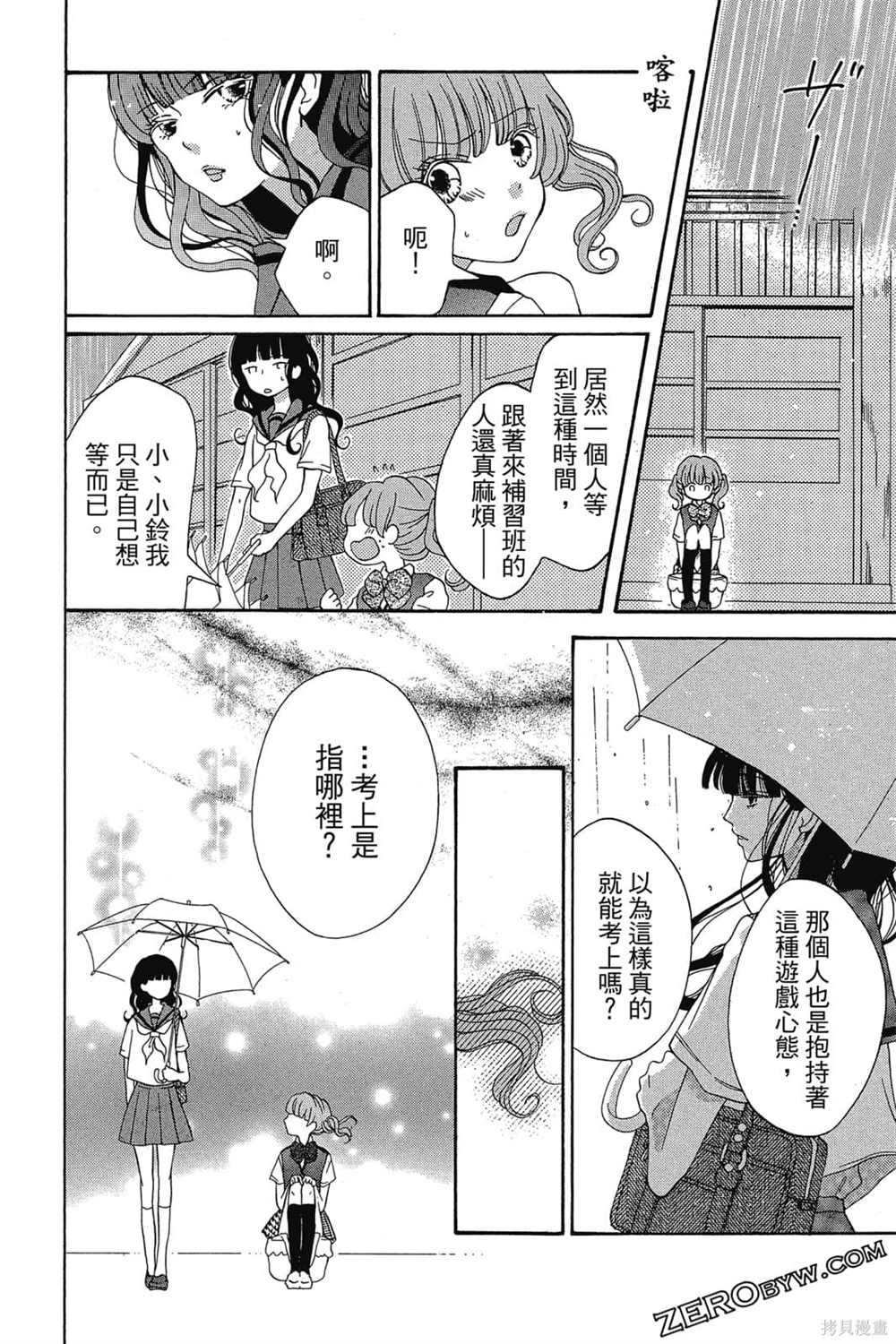 《爱上补习班老师》漫画最新章节第1卷免费下拉式在线观看章节第【119】张图片