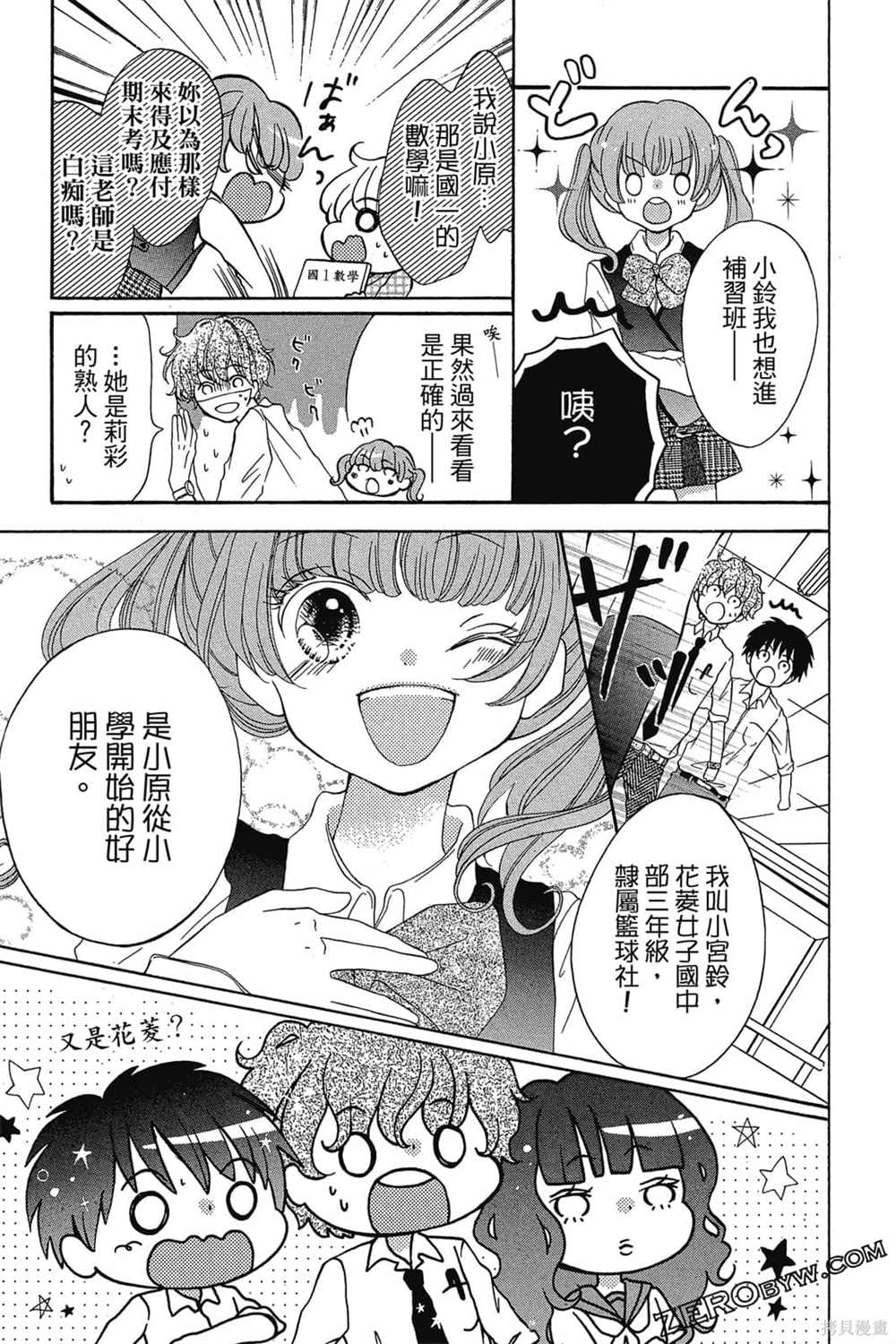 《爱上补习班老师》漫画最新章节第1卷免费下拉式在线观看章节第【90】张图片