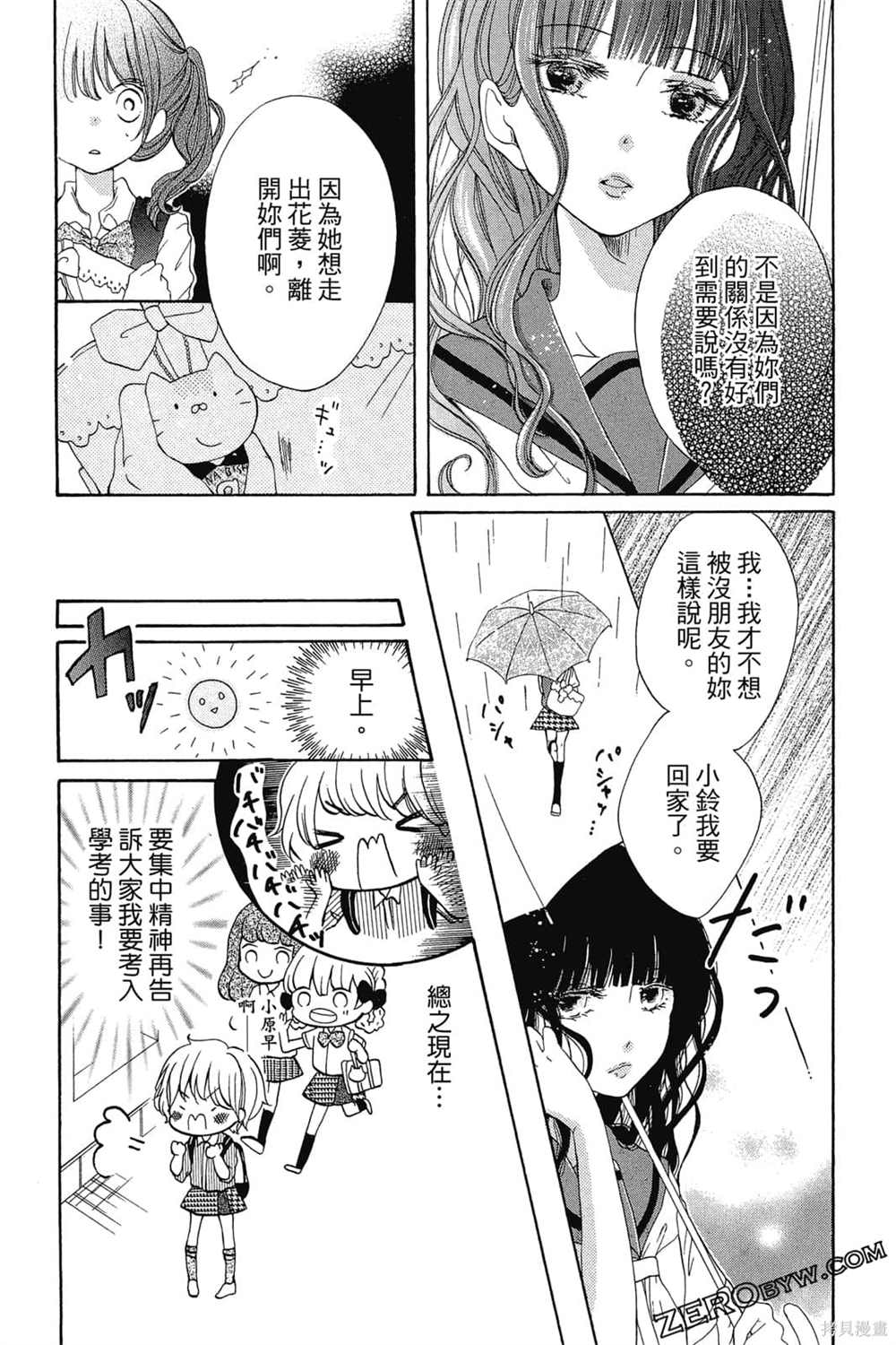 《爱上补习班老师》漫画最新章节第1卷免费下拉式在线观看章节第【124】张图片