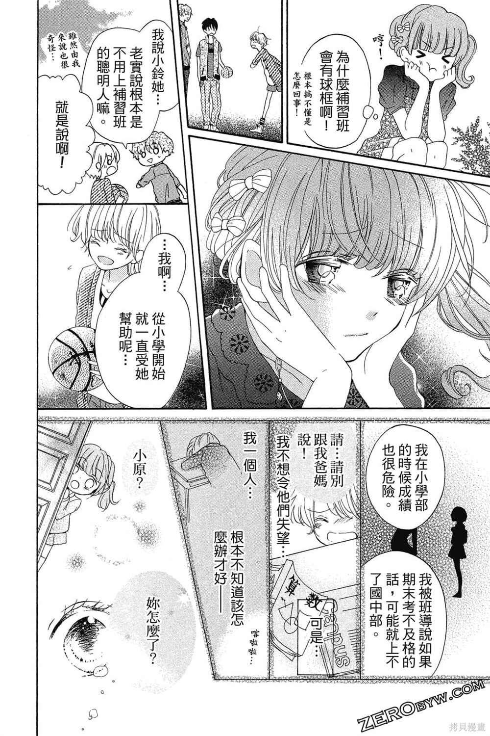 《爱上补习班老师》漫画最新章节第1卷免费下拉式在线观看章节第【97】张图片