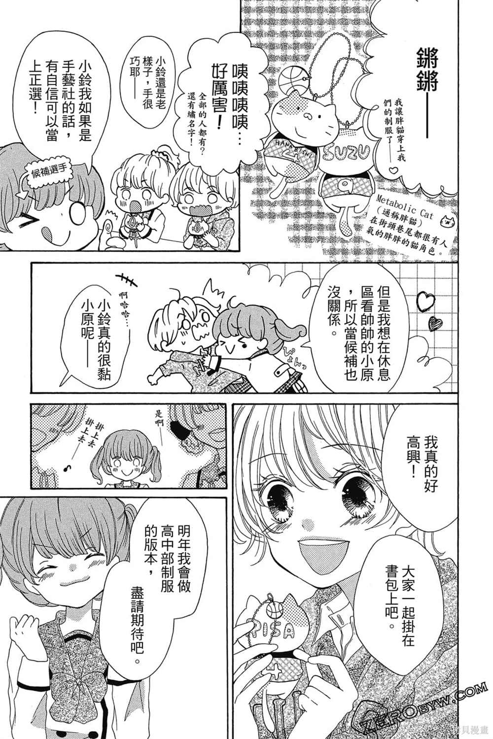 《爱上补习班老师》漫画最新章节第1卷免费下拉式在线观看章节第【54】张图片