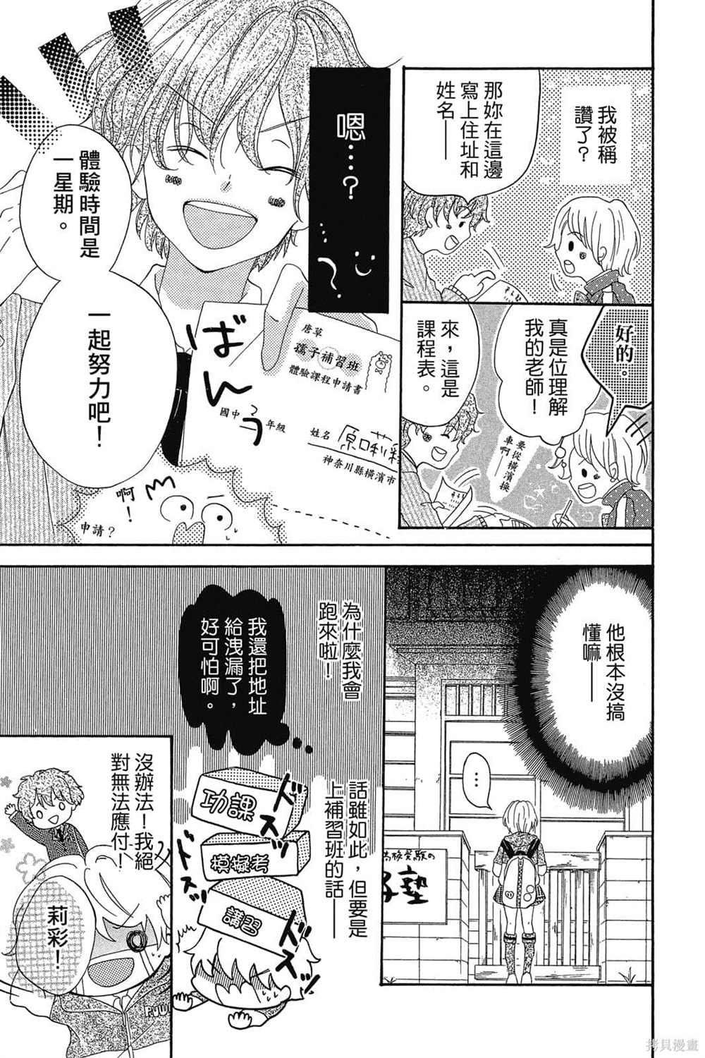 《爱上补习班老师》漫画最新章节第1卷免费下拉式在线观看章节第【16】张图片