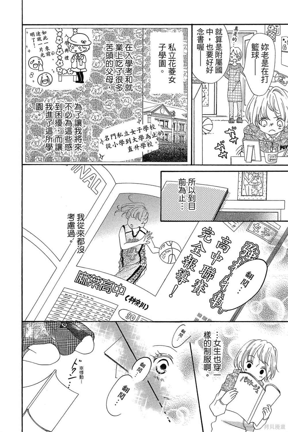 《爱上补习班老师》漫画最新章节第1卷免费下拉式在线观看章节第【29】张图片