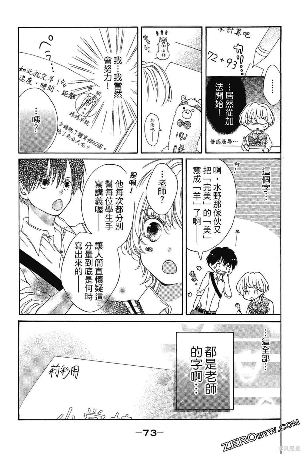 《爱上补习班老师》漫画最新章节第1卷免费下拉式在线观看章节第【74】张图片