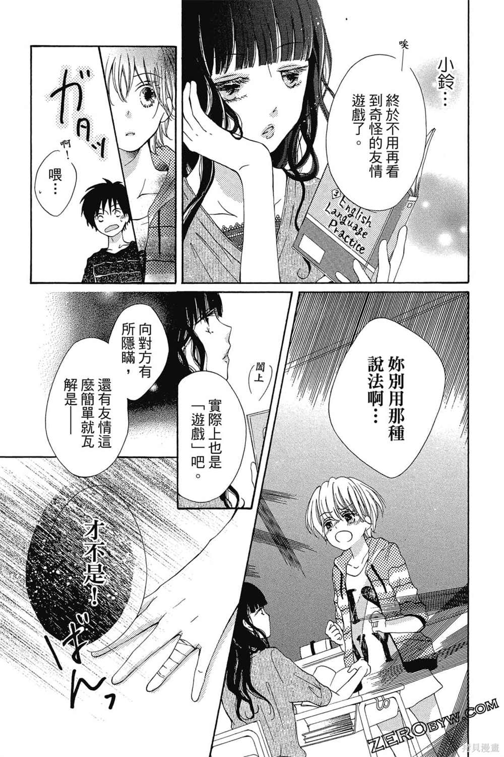 《爱上补习班老师》漫画最新章节第1卷免费下拉式在线观看章节第【132】张图片