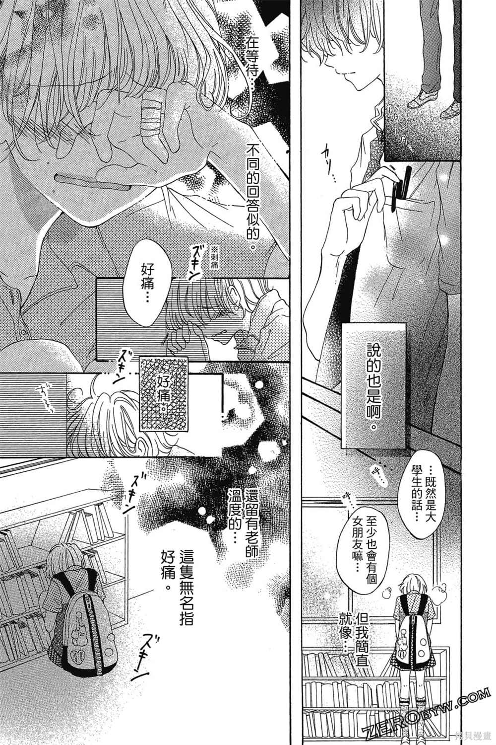 《爱上补习班老师》漫画最新章节第1卷免费下拉式在线观看章节第【118】张图片