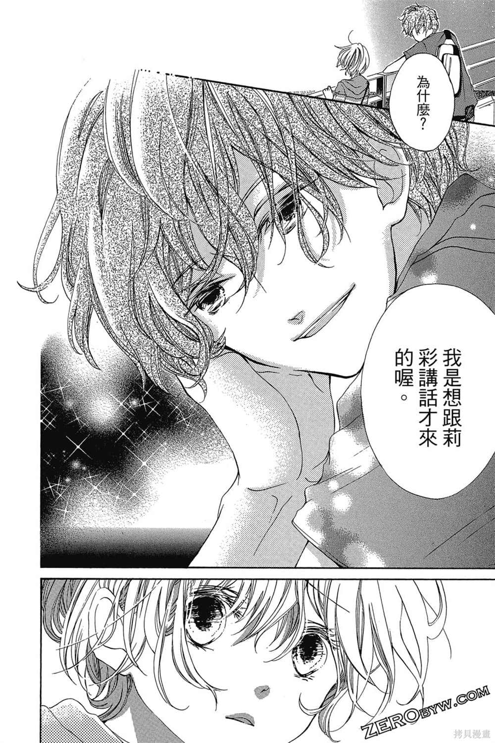 《爱上补习班老师》漫画最新章节第1卷免费下拉式在线观看章节第【137】张图片