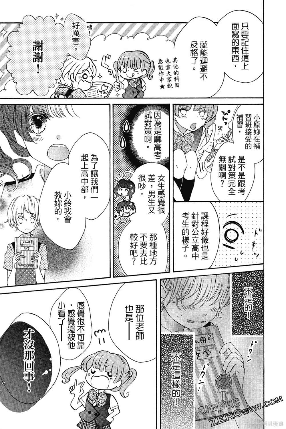 《爱上补习班老师》漫画最新章节第1卷免费下拉式在线观看章节第【104】张图片