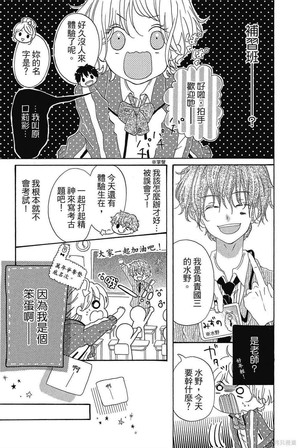 《爱上补习班老师》漫画最新章节第1卷免费下拉式在线观看章节第【12】张图片