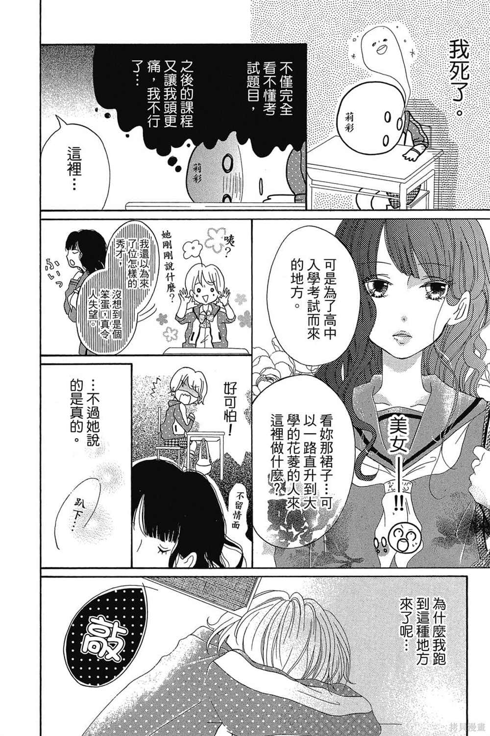 《爱上补习班老师》漫画最新章节第1卷免费下拉式在线观看章节第【13】张图片