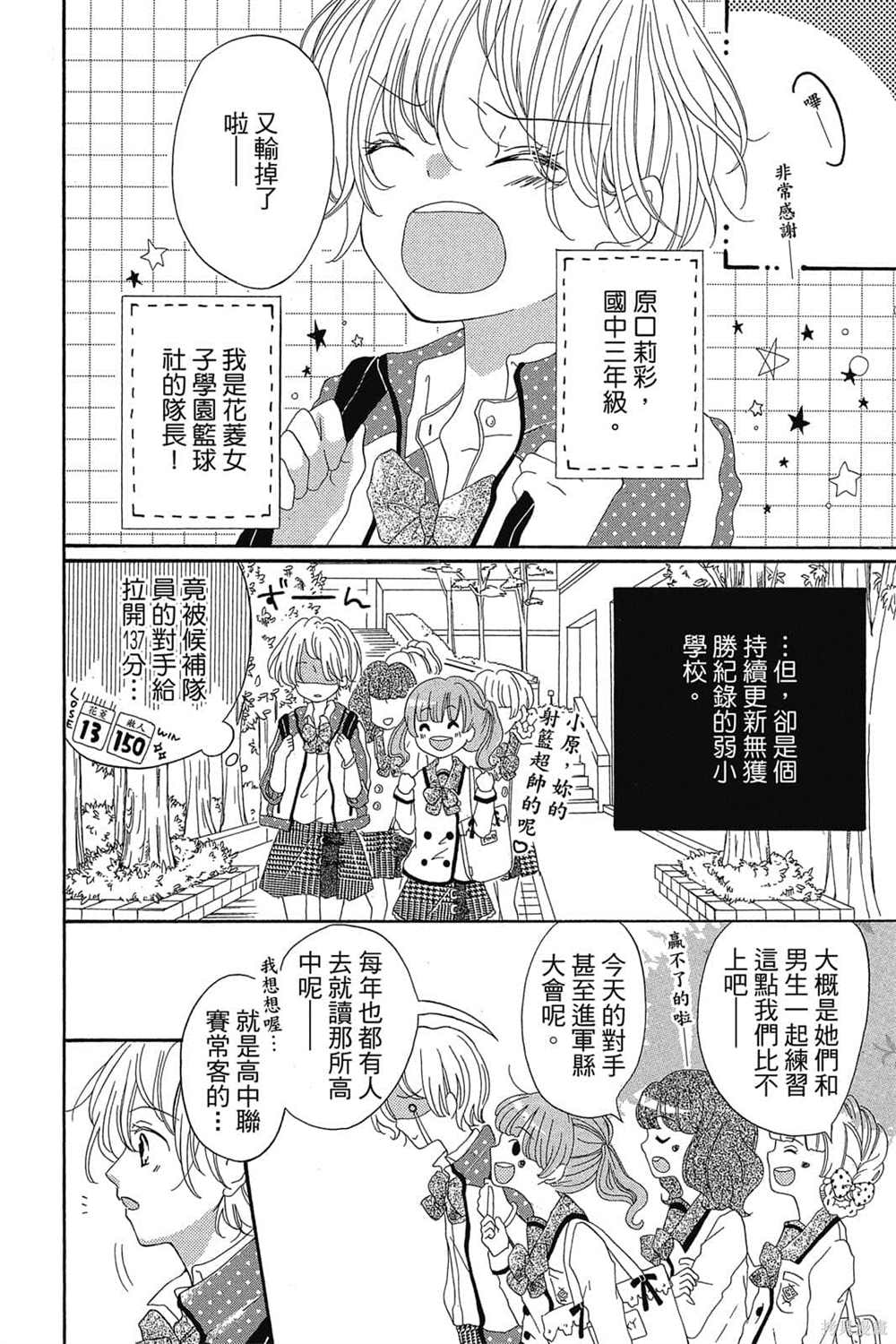 《爱上补习班老师》漫画最新章节第1卷免费下拉式在线观看章节第【7】张图片