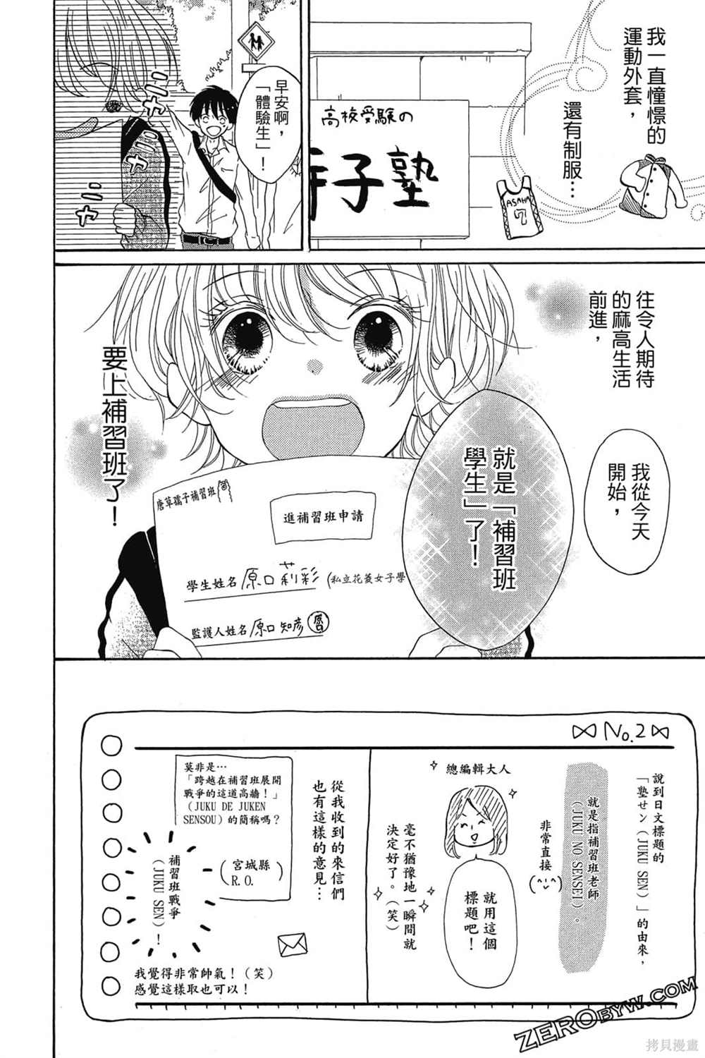 《爱上补习班老师》漫画最新章节第1卷免费下拉式在线观看章节第【49】张图片