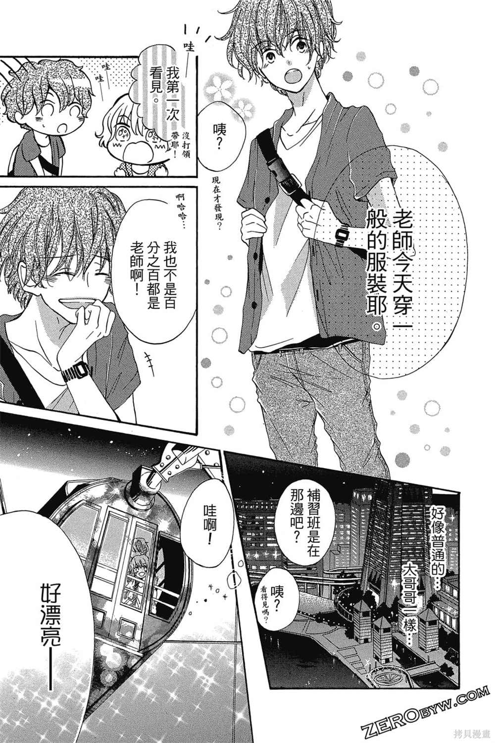 《爱上补习班老师》漫画最新章节第1卷免费下拉式在线观看章节第【144】张图片