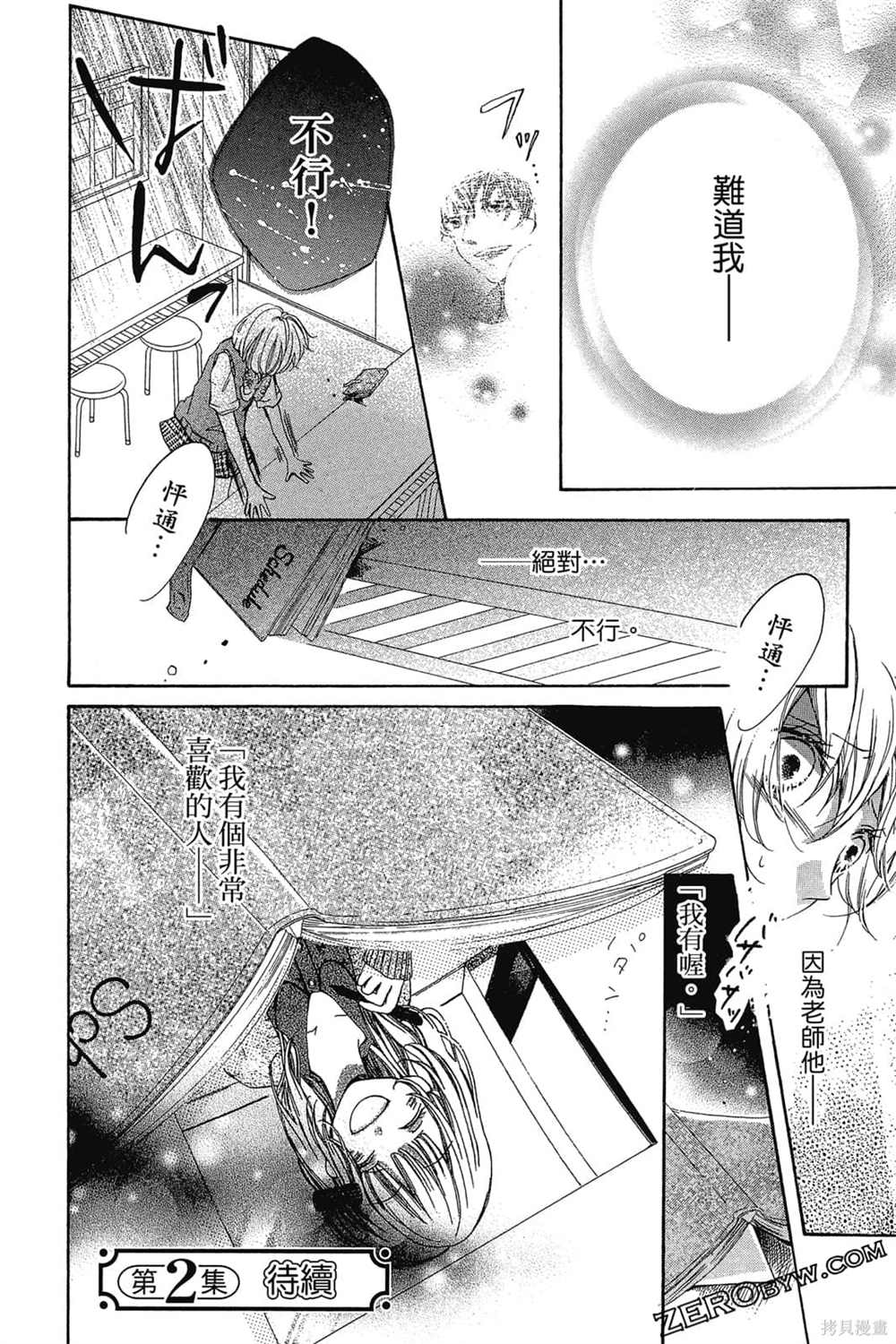 《爱上补习班老师》漫画最新章节第1卷免费下拉式在线观看章节第【157】张图片