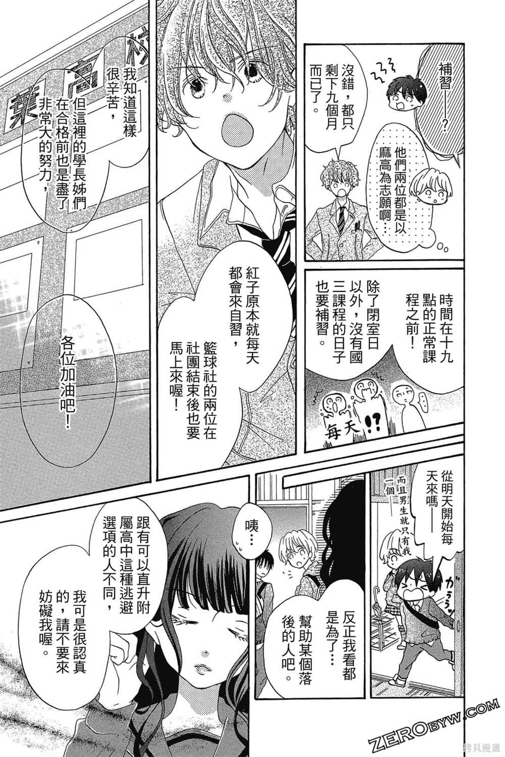 《爱上补习班老师》漫画最新章节第1卷免费下拉式在线观看章节第【56】张图片