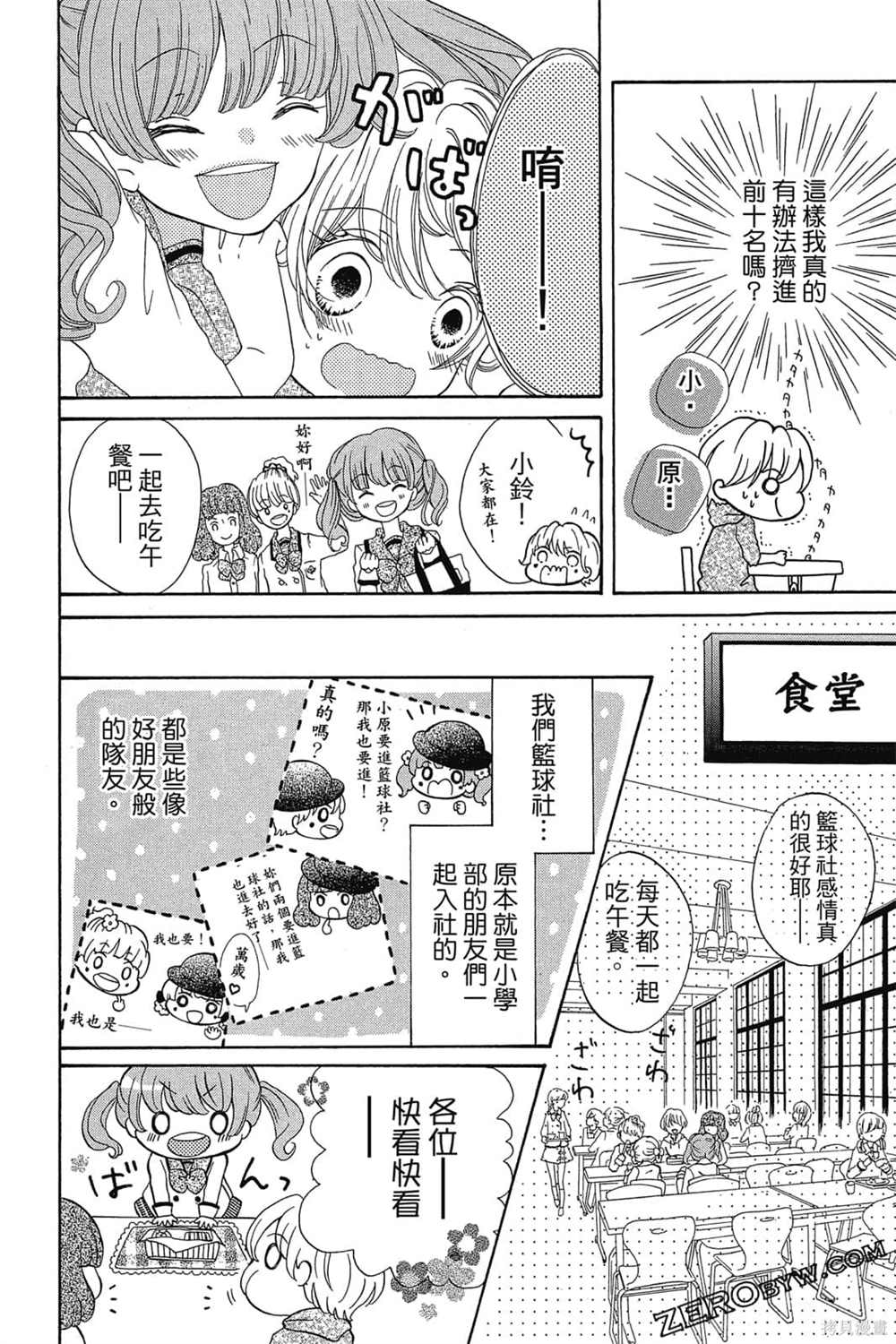 《爱上补习班老师》漫画最新章节第1卷免费下拉式在线观看章节第【53】张图片