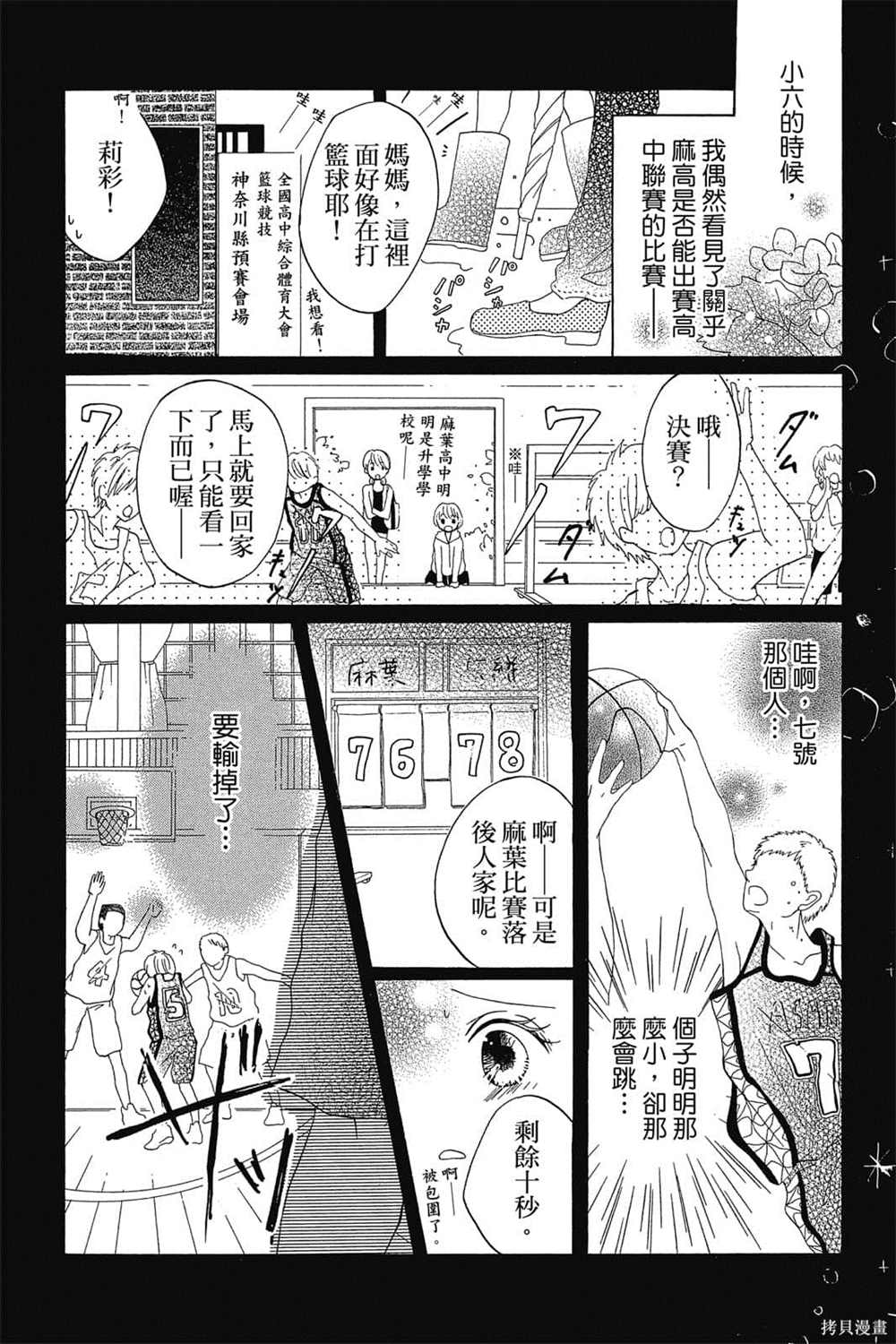 《爱上补习班老师》漫画最新章节第1卷免费下拉式在线观看章节第【21】张图片