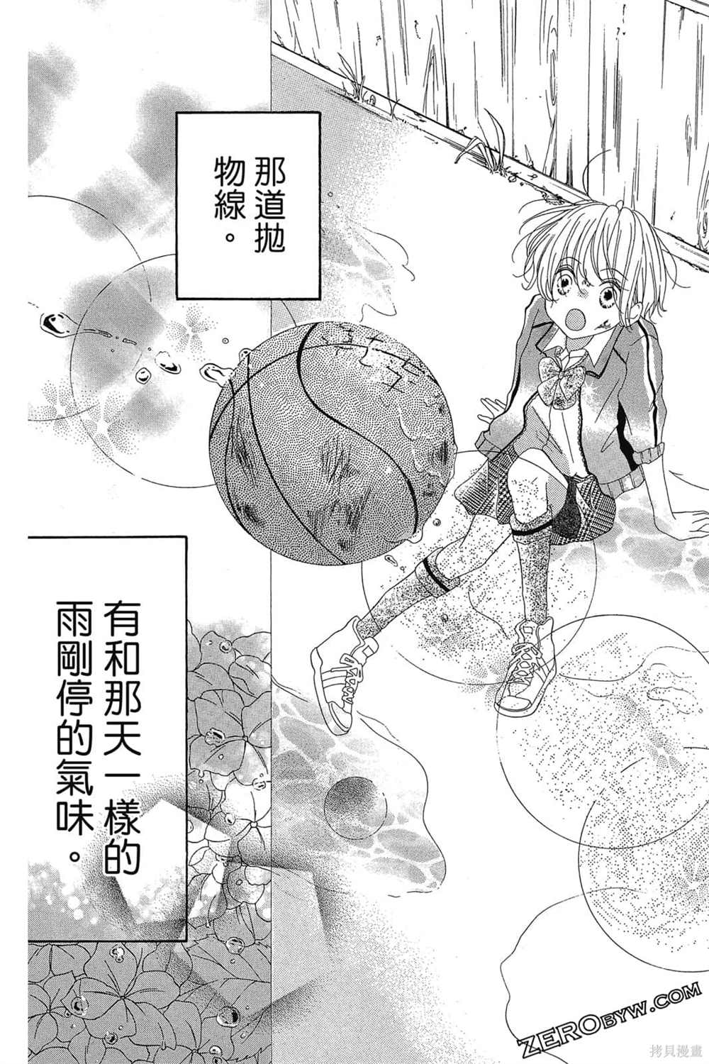 《爱上补习班老师》漫画最新章节第1卷免费下拉式在线观看章节第【35】张图片