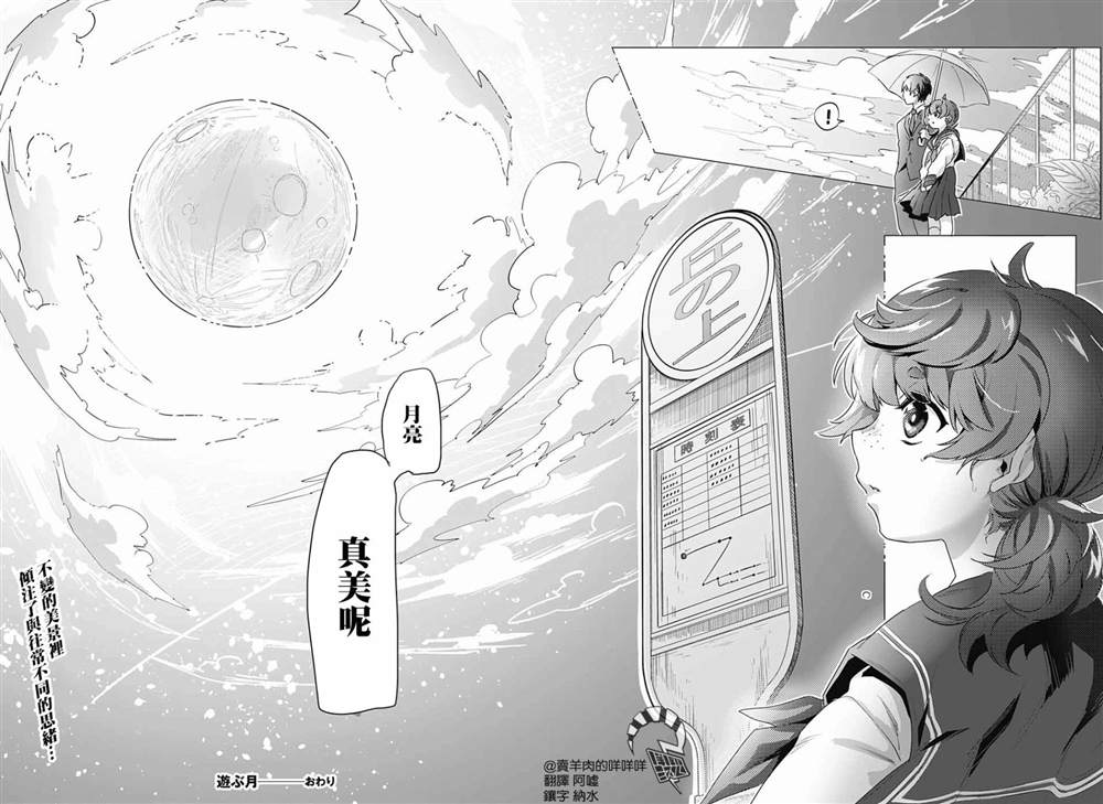 《贪玩的月亮》漫画最新章节第1话免费下拉式在线观看章节第【43】张图片