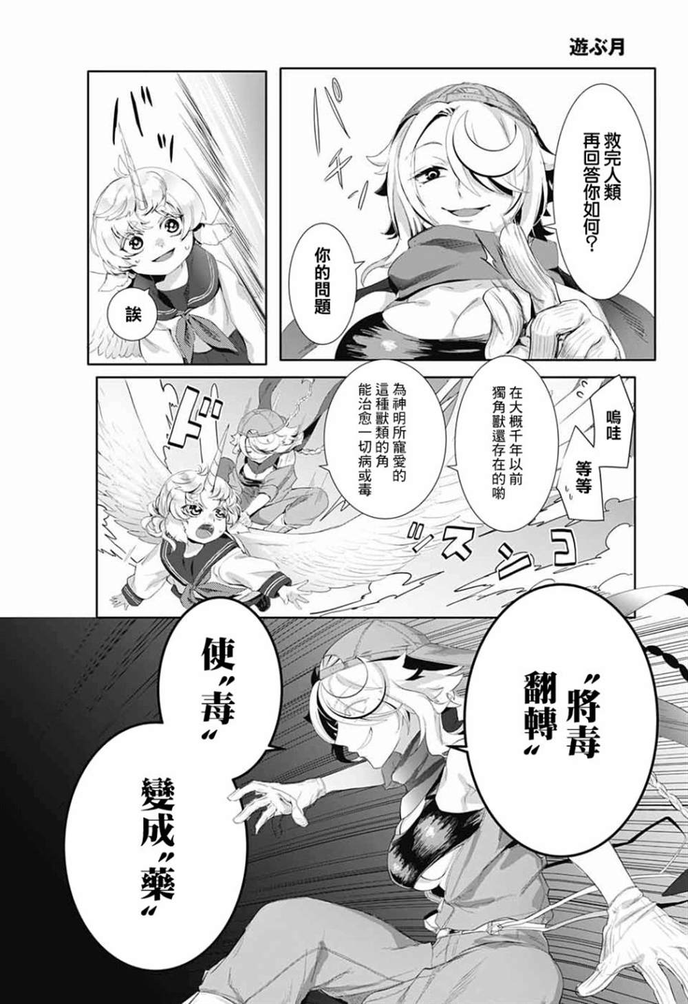 《贪玩的月亮》漫画最新章节第1话免费下拉式在线观看章节第【25】张图片