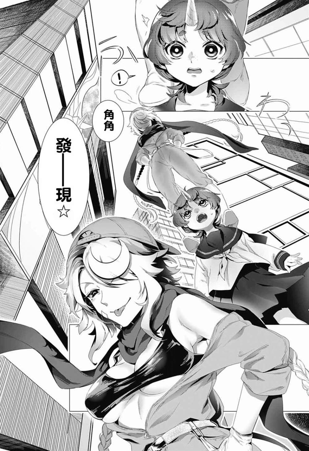 《贪玩的月亮》漫画最新章节第1话免费下拉式在线观看章节第【8】张图片