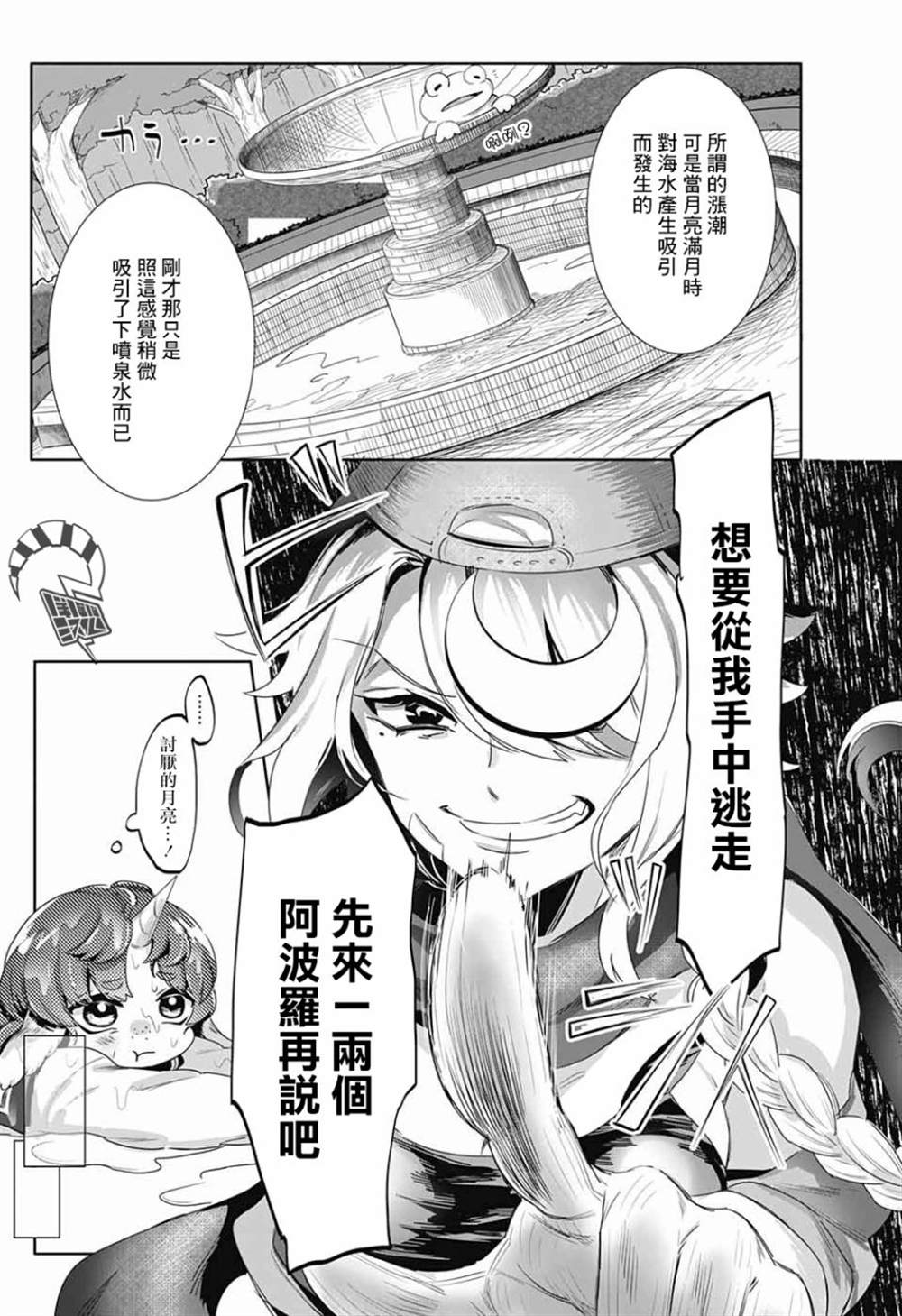 《贪玩的月亮》漫画最新章节第1话免费下拉式在线观看章节第【13】张图片