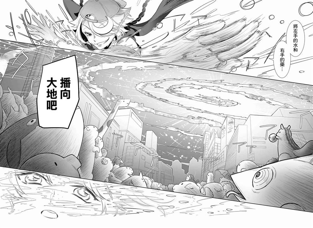 《贪玩的月亮》漫画最新章节第1话免费下拉式在线观看章节第【27】张图片