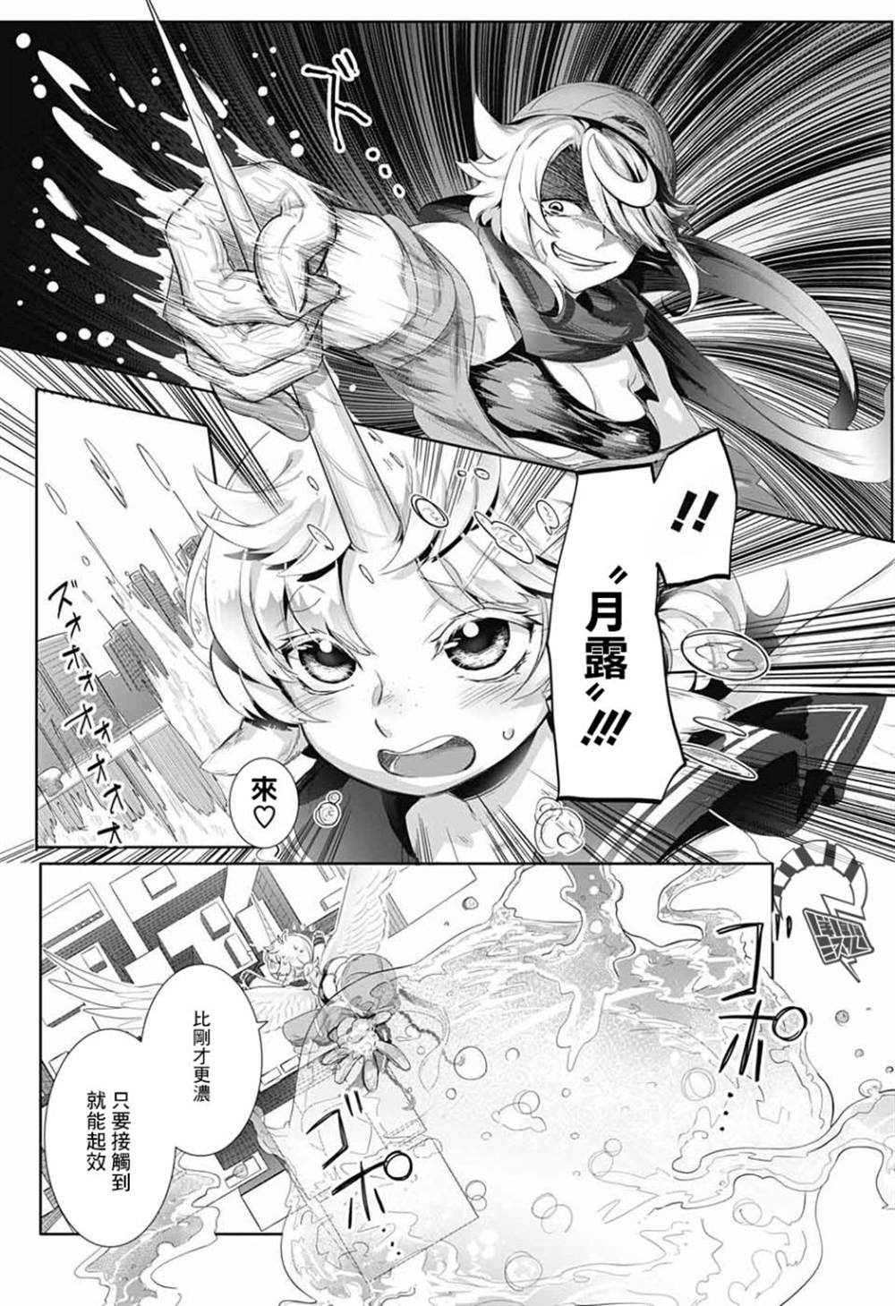 《贪玩的月亮》漫画最新章节第1话免费下拉式在线观看章节第【26】张图片