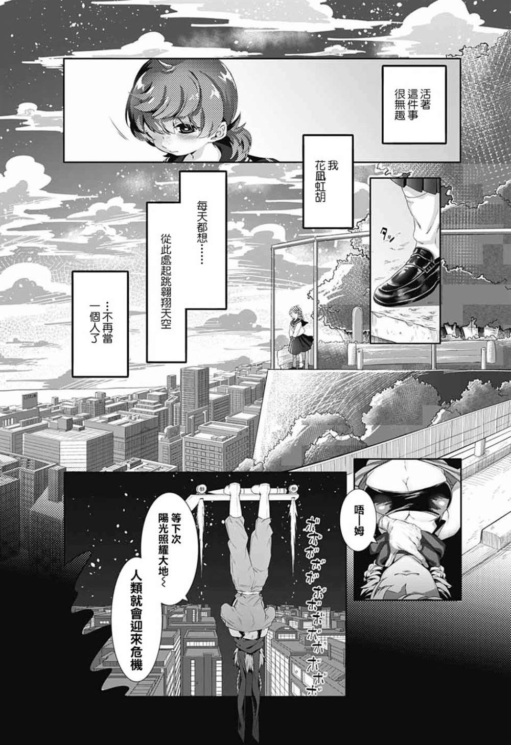 《贪玩的月亮》漫画最新章节第1话免费下拉式在线观看章节第【5】张图片