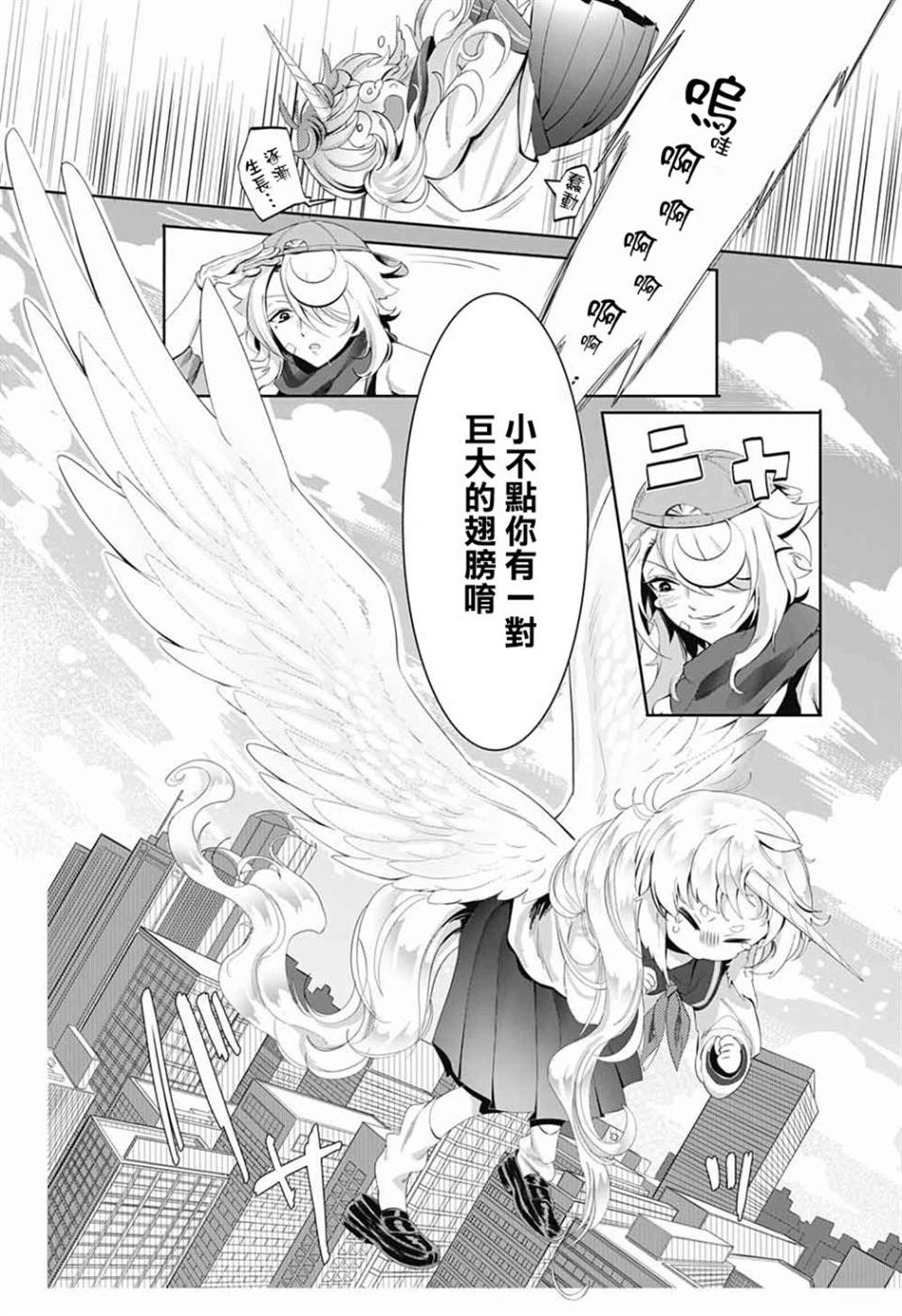 《贪玩的月亮》漫画最新章节第1话免费下拉式在线观看章节第【21】张图片