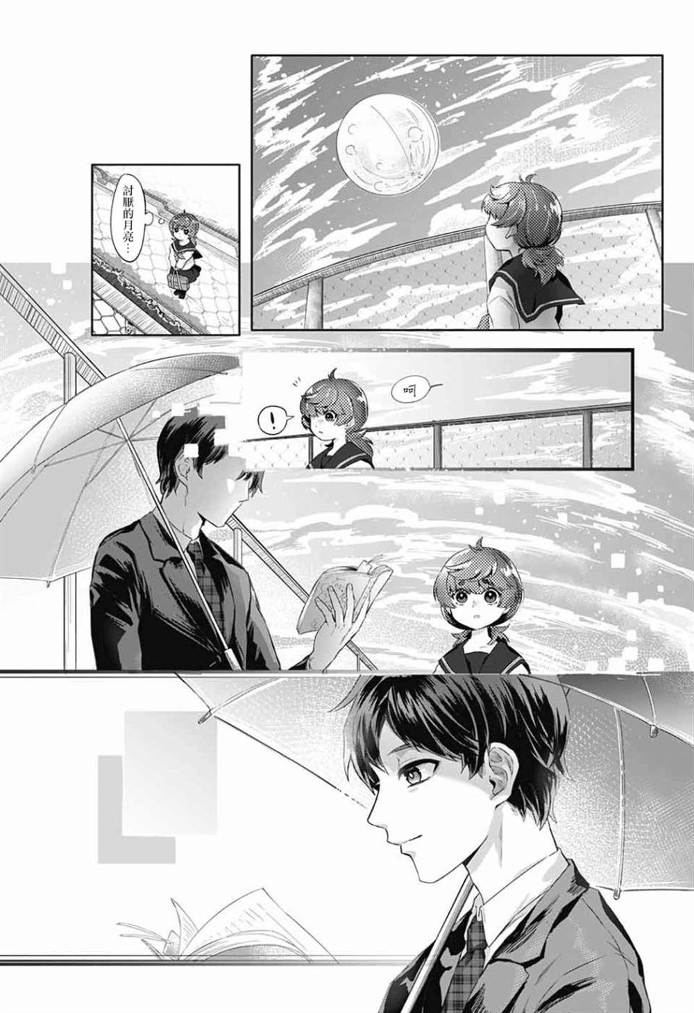 《贪玩的月亮》漫画最新章节第1话免费下拉式在线观看章节第【3】张图片