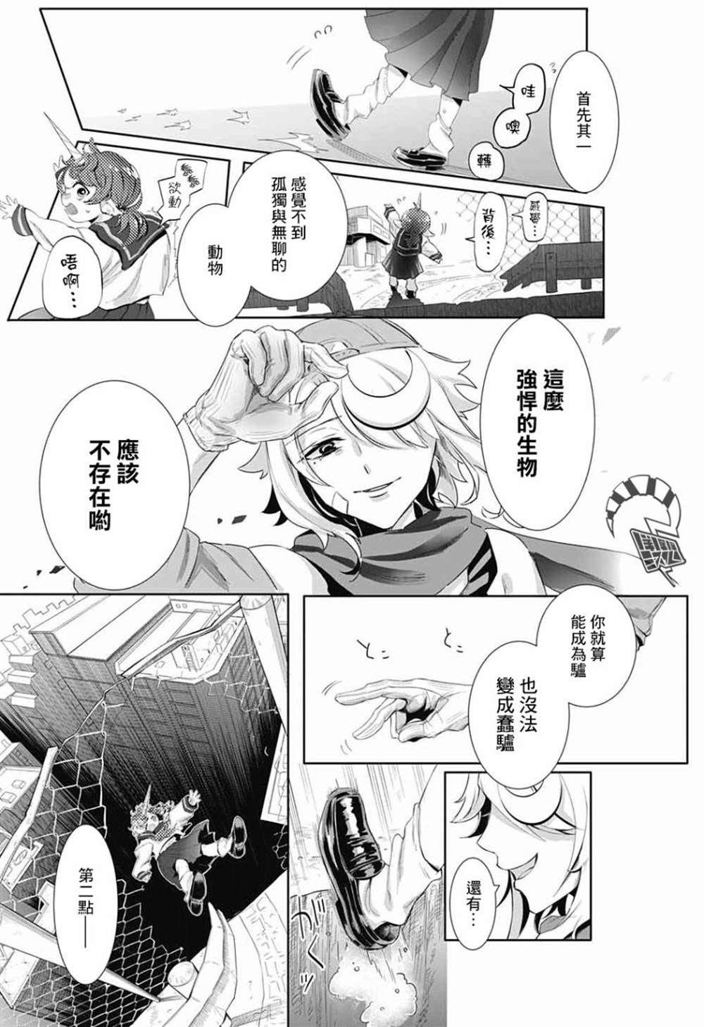 《贪玩的月亮》漫画最新章节第1话免费下拉式在线观看章节第【20】张图片