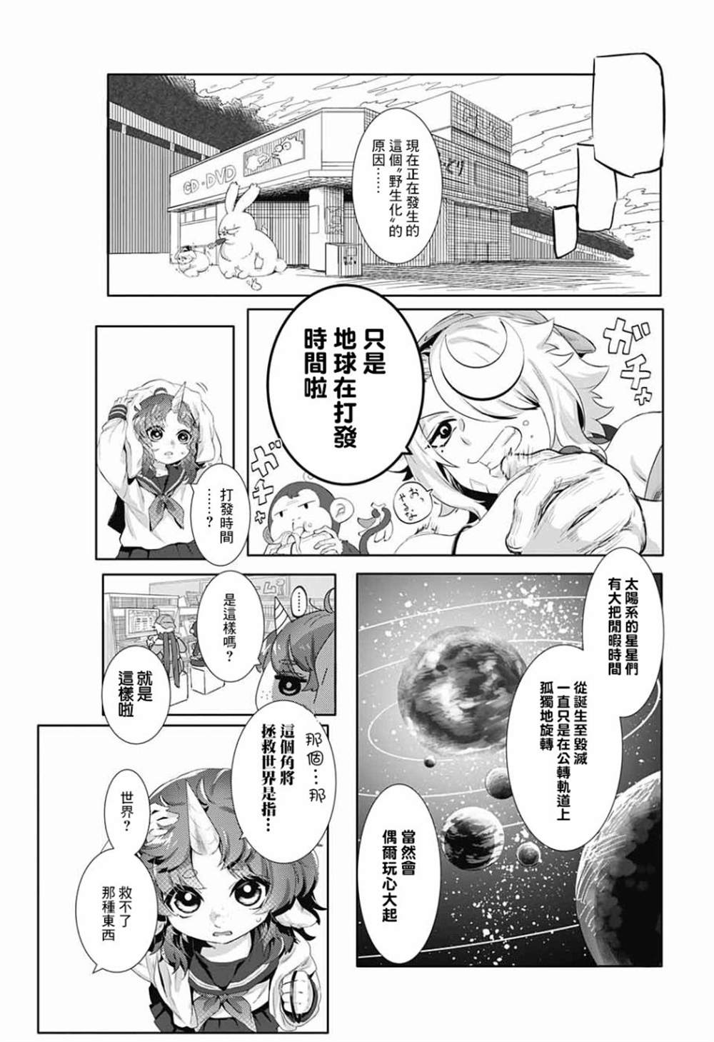 《贪玩的月亮》漫画最新章节第1话免费下拉式在线观看章节第【14】张图片