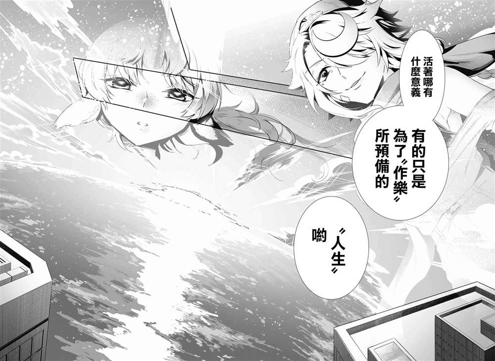 《贪玩的月亮》漫画最新章节第1话免费下拉式在线观看章节第【32】张图片